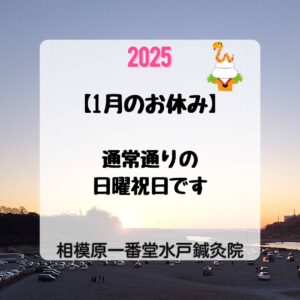 2025年1月のお休み画像