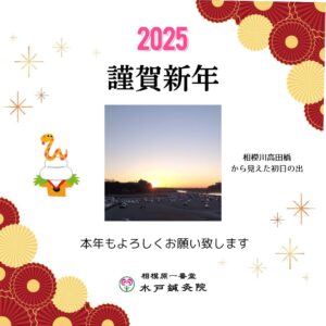 2025年年始のご挨拶画像