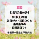 2025年10月のお休み画像