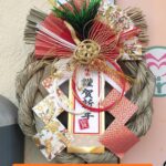 2026年よろしくお願いしますの言葉と締め飾りの写真