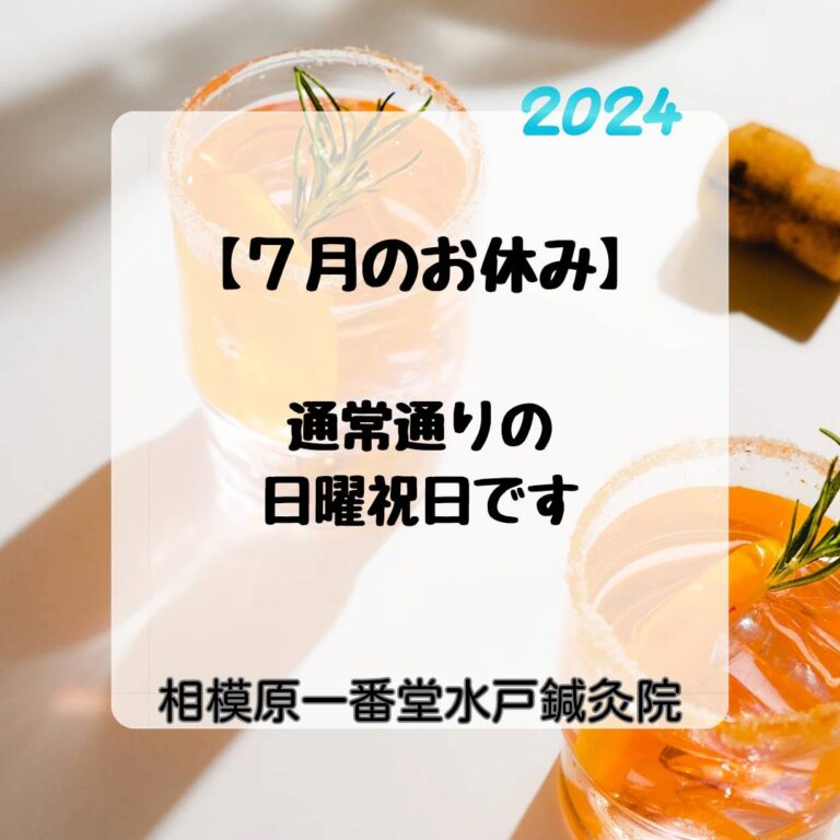 2024年7月のお休み画像