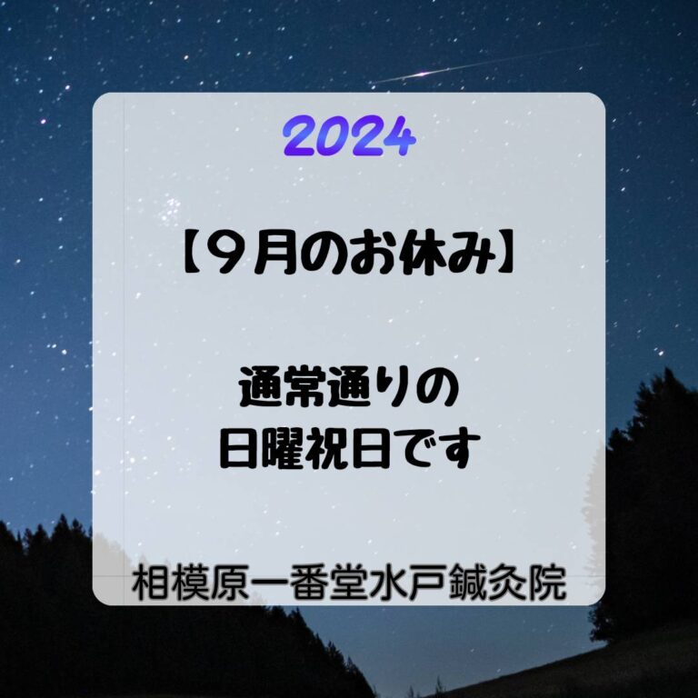 2024年9月のお休み画像