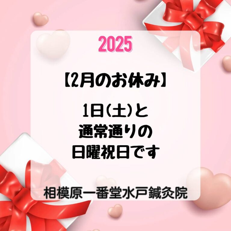 2025年2月のお休み画像