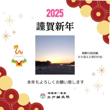 2025年もよろしくお願いします