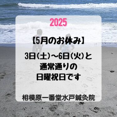 2025年5月のお休み画像