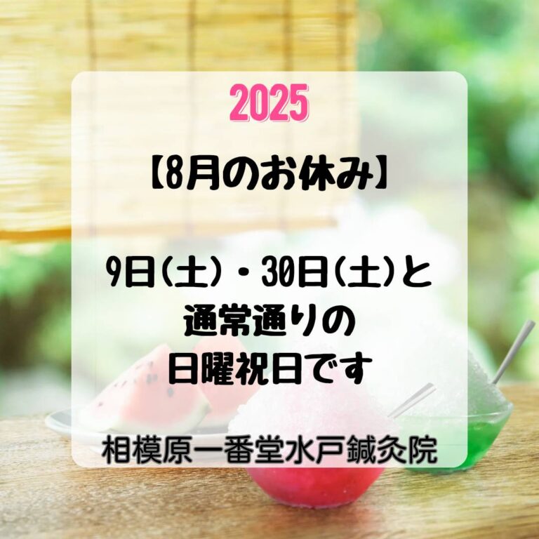 202508院休み画像