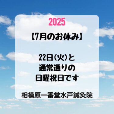 7月のお休み画像