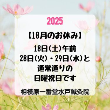 2025年10月のお休み画像
