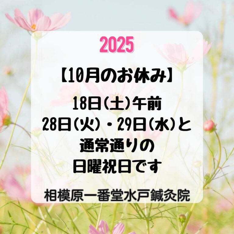 2025年10月のお休み画像