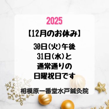 2025年12月のお休み画像