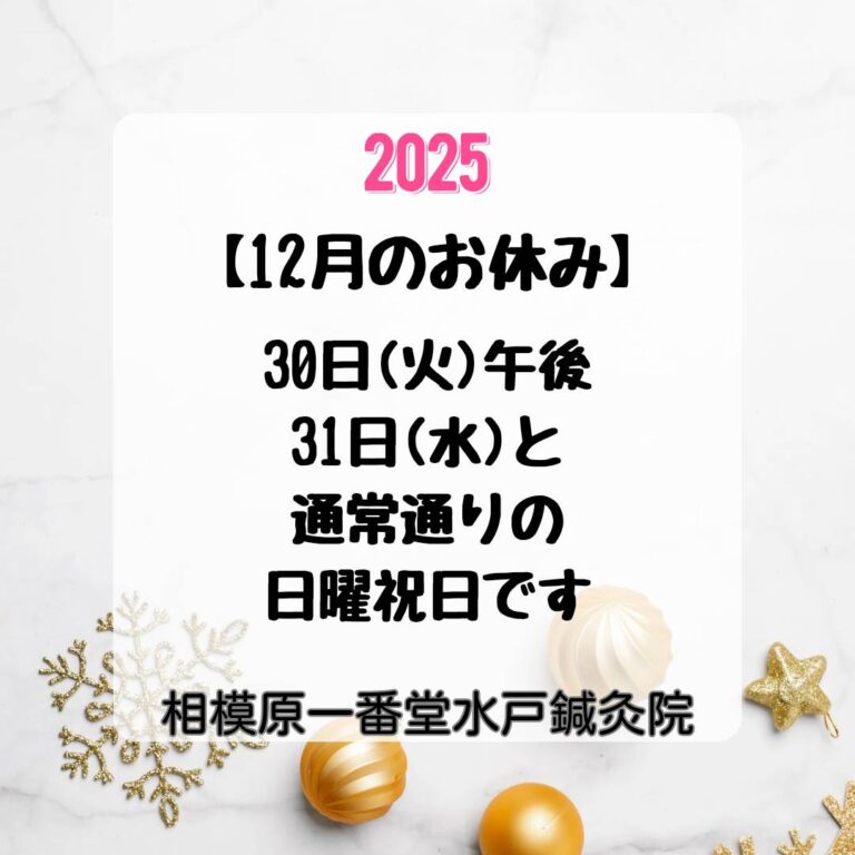 2025年12月のお休み画像