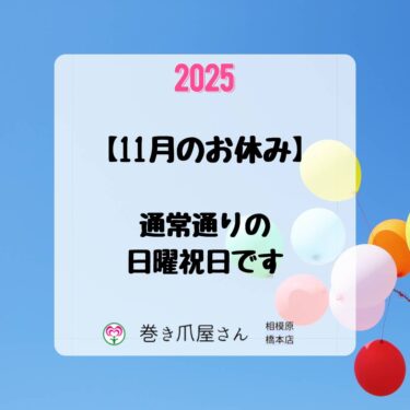 2511休診日のお知らせ