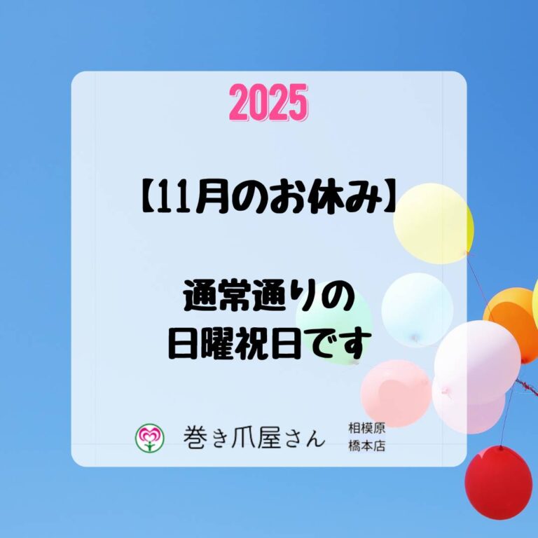 2511休診日のお知らせ