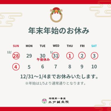 2025－2026年末年始のお休み画像