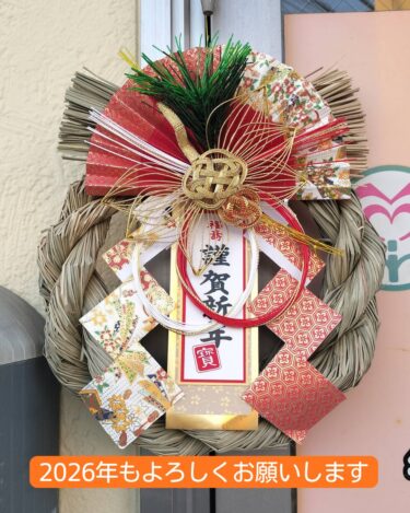 2026年もよろしくお願いします