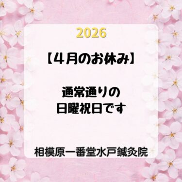 2026年4月のお休み画像