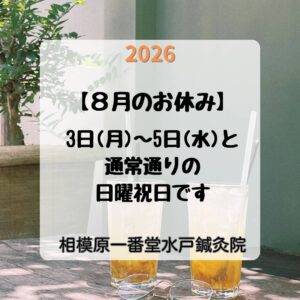 2026年8月のお休み画像です。8月は3～5日と通常通りのお休みです。