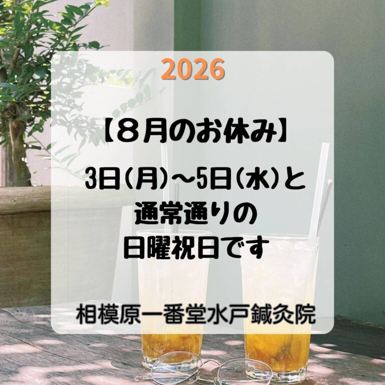 2026年8月のお休み画像です。8月は3～5日と通常通りのお休みです。
