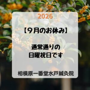 2026年９月お休みのお知らせ画像